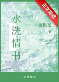 水洗情书番外篇大结局