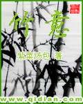 竹意思和含义
