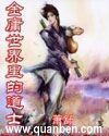 金庸世界里的道士黄蓉