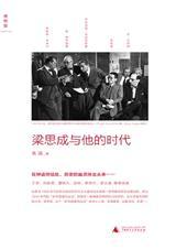 梁思成1948