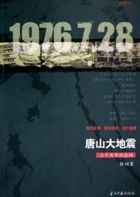 唐山大地震有什么预兆