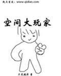 游戏空间大师