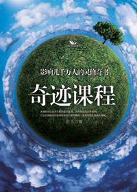 奇迹课程翻译若水人生简历