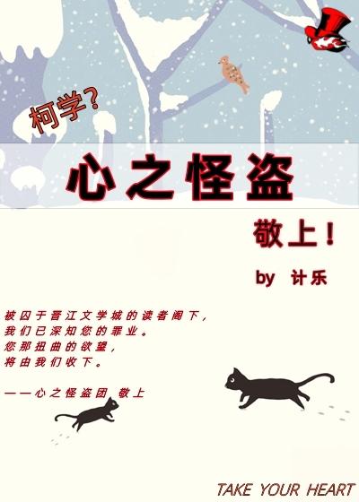 在柯学当心之怪盗作者计乐