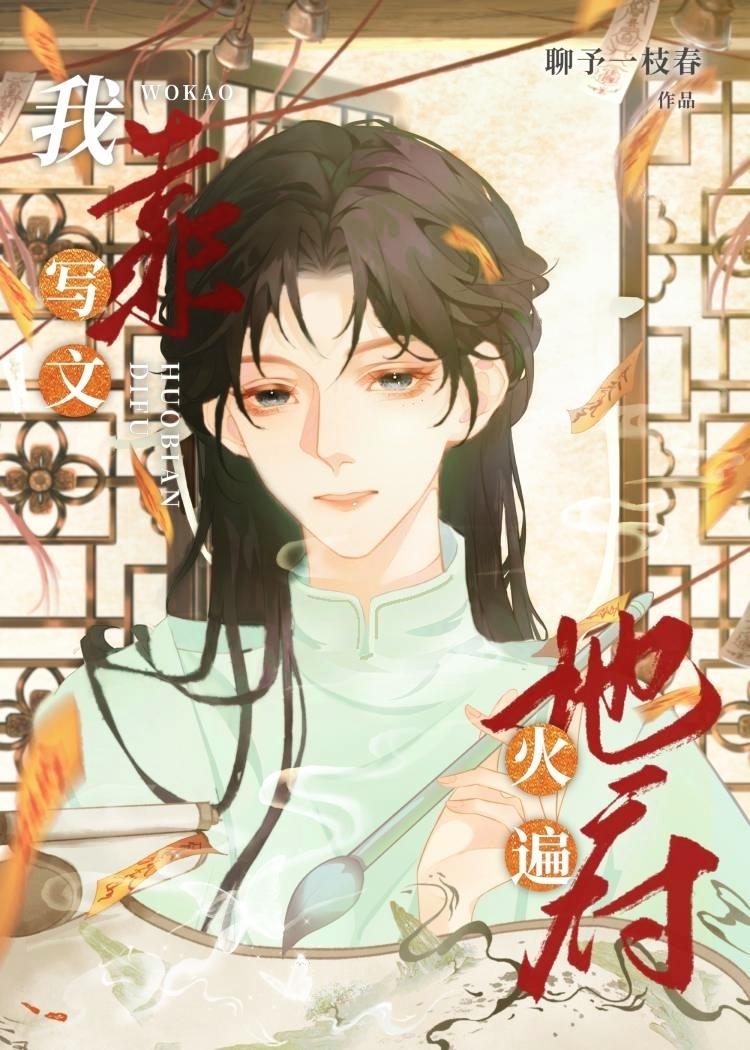 我靠写文在高危世界苟命27