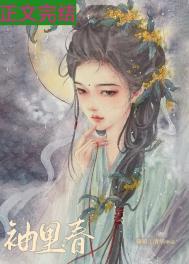 袖里春镜里笔趣阁