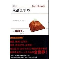 水晶金字塔家里摆放位置