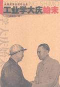 1977年工业学大庆