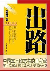 出路完整版在线观看