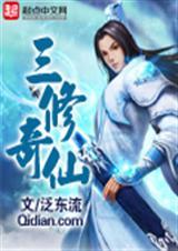 三修王是什么意思