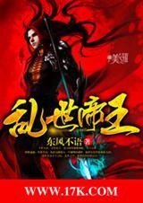 乱世帝王杀在线阅读