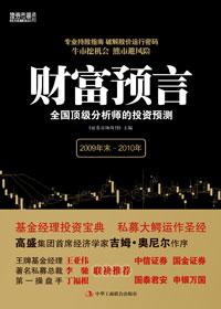 财富预言故事与公司名称