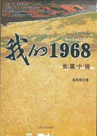 我的1968温燕霞最新章节更新内容