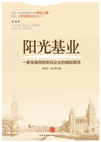 阳光基业 郑建洲