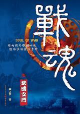 战魂角色