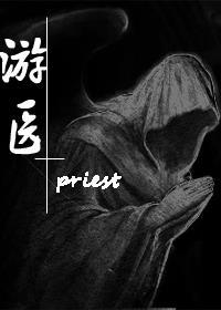 游医txt
