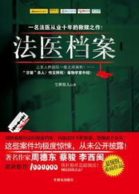 法医x档案ii