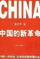 中国的新革命epub 百度