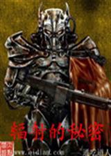 辐射的秘密女主
