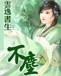 不尘封