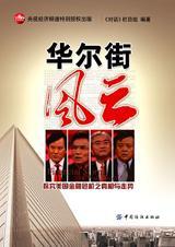 华尔街风云 电视剧 英国