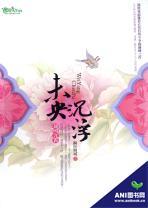 未央沉浮是美人心计吗
