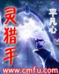 枯灵猎手