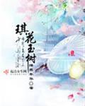 玉树花的花语与传说