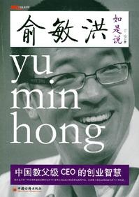 俞敏洪原话