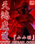魔道天人