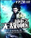 都市之无敌神医视频免费观看