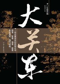 大关东旧事一枪一马