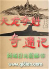 天龙口令奇遇记怎么玩