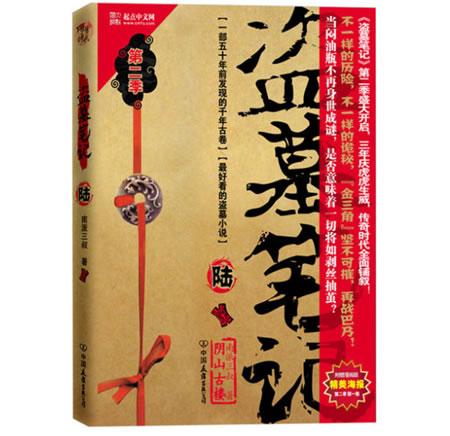 盗墓笔记3西王母墓电影