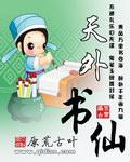 天外谪仙录