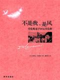 不是我是风杉杉时装发布