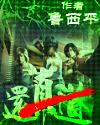 还真道txt精校