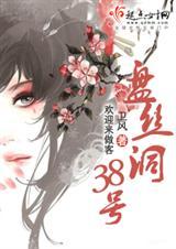 盘丝洞吧