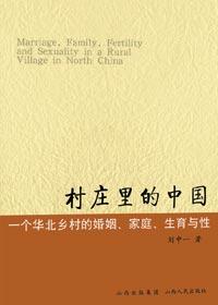 村庄里的中国什么时候播出