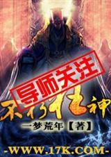不朽狂神全文免费阅读笔趣阁