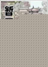 仙路慢慢赚钱攻略