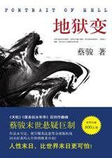 地狱变相图是谁画的
