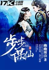 步步为谋是成语吗