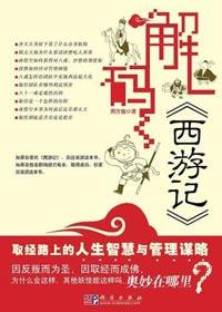 解码西游记PDF电子版