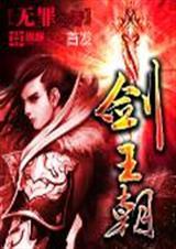 剑王朝夜策冷好人坏人