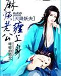 天降妖妻