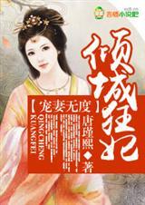 倾城狂妃废柴九小姐