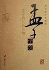 孟子谓宋勾践曰子好游乎原文翻译