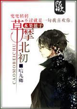 水果篮子草摩由希头像