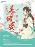 我逆袭成了全村首富有枪吗